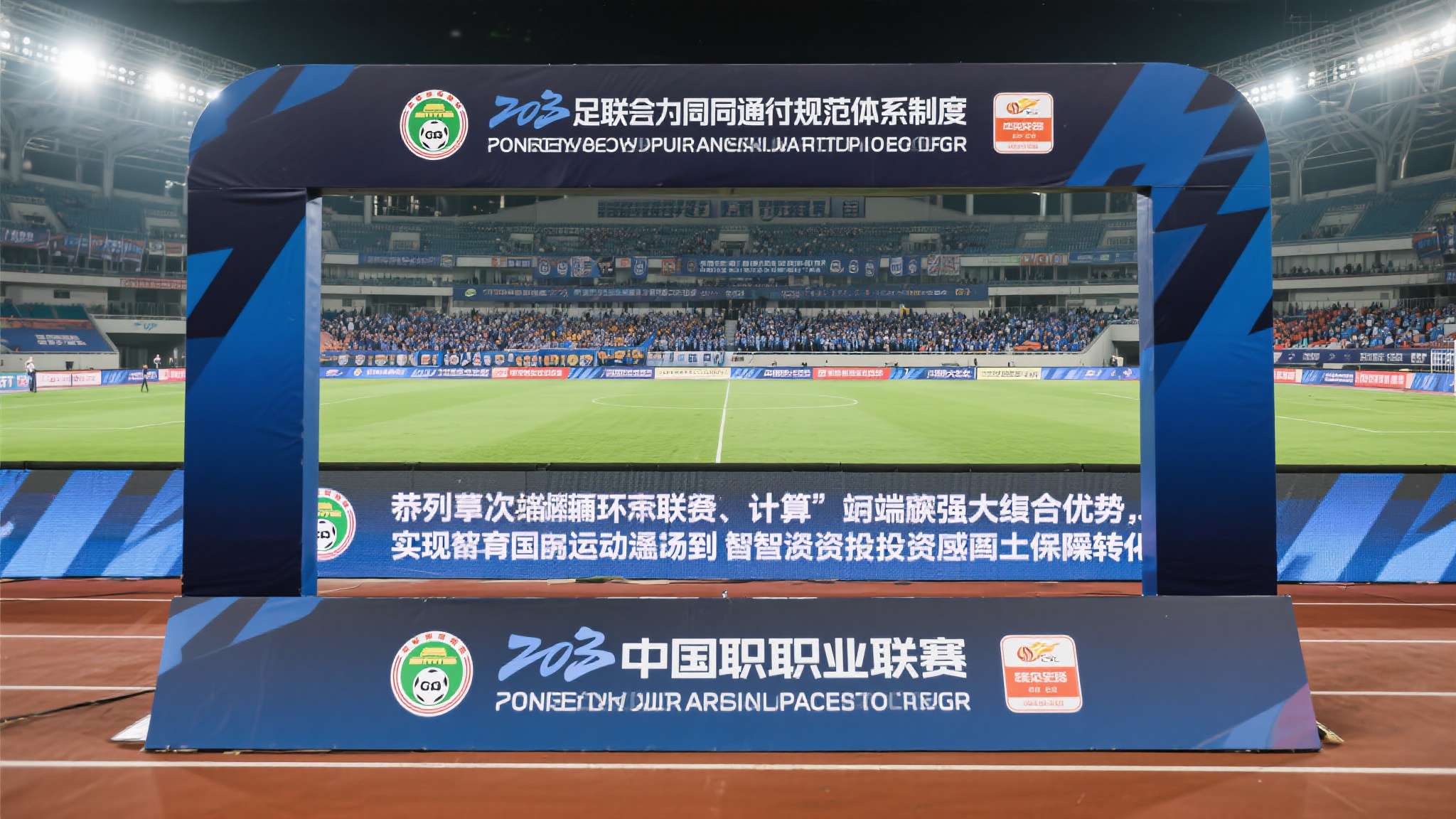中足联:让职业足球联赛对城市的综合拉动“看得见、算得清 中足联:让职业足球联赛对城市的综合拉动“看得见、算得清